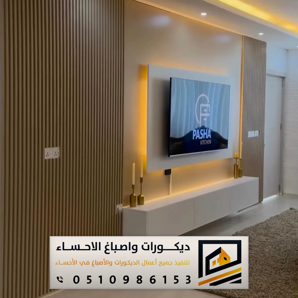 تركيب ديكورات تلفزيون فاخرة بقيق