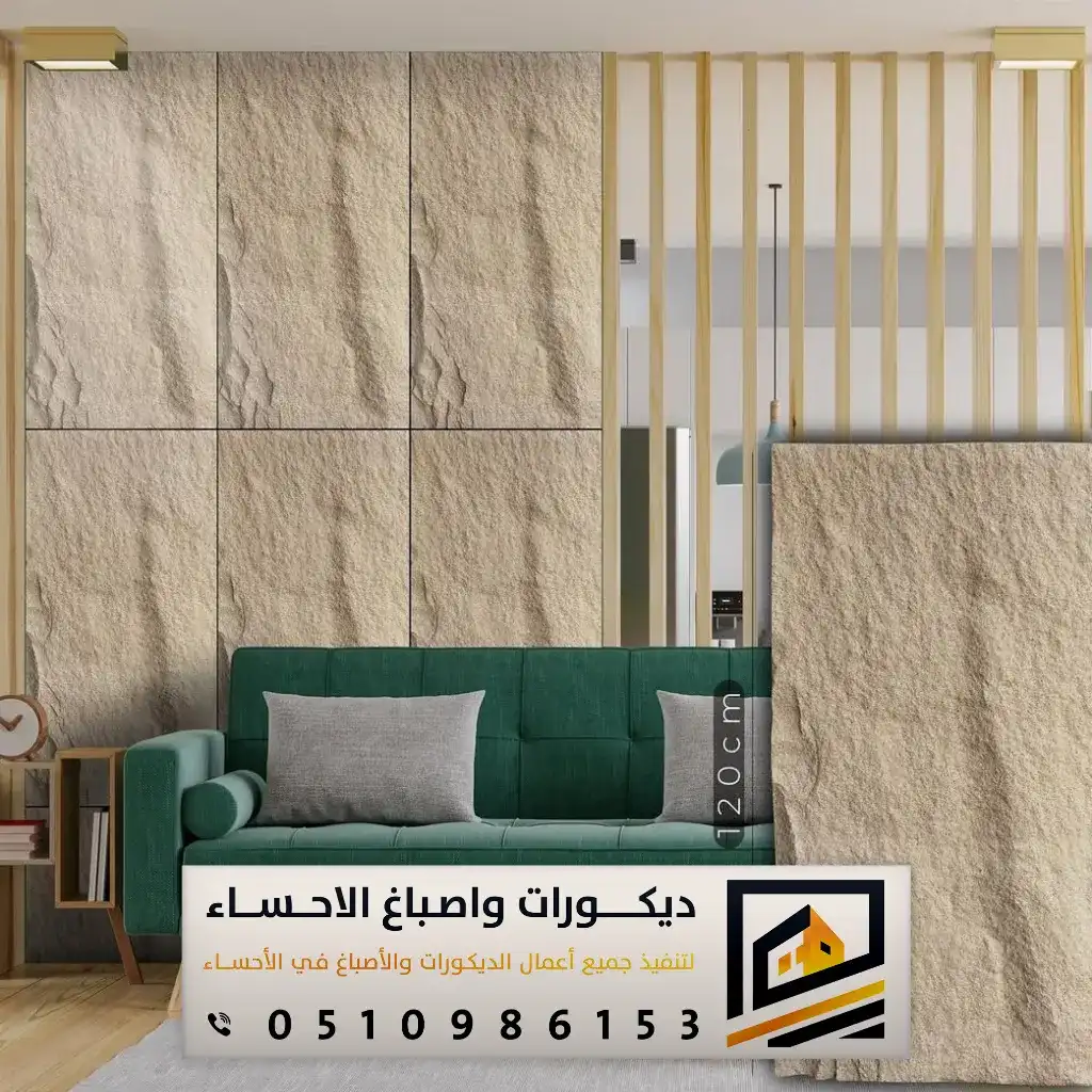 تركيب ديكورات جداري بقيق