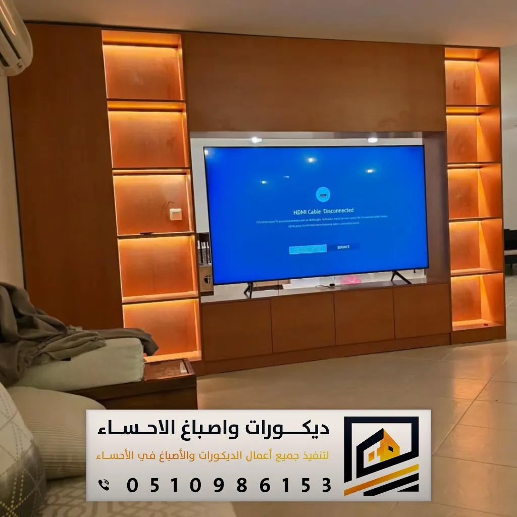 خشب ديكور تلفزيون في الكلابية