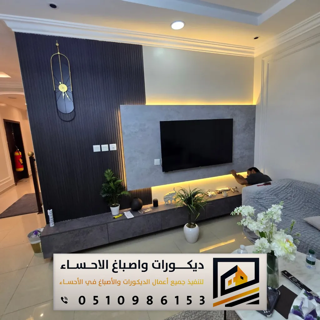 ديكور تلفاز الاحساء بحي جواثاء
