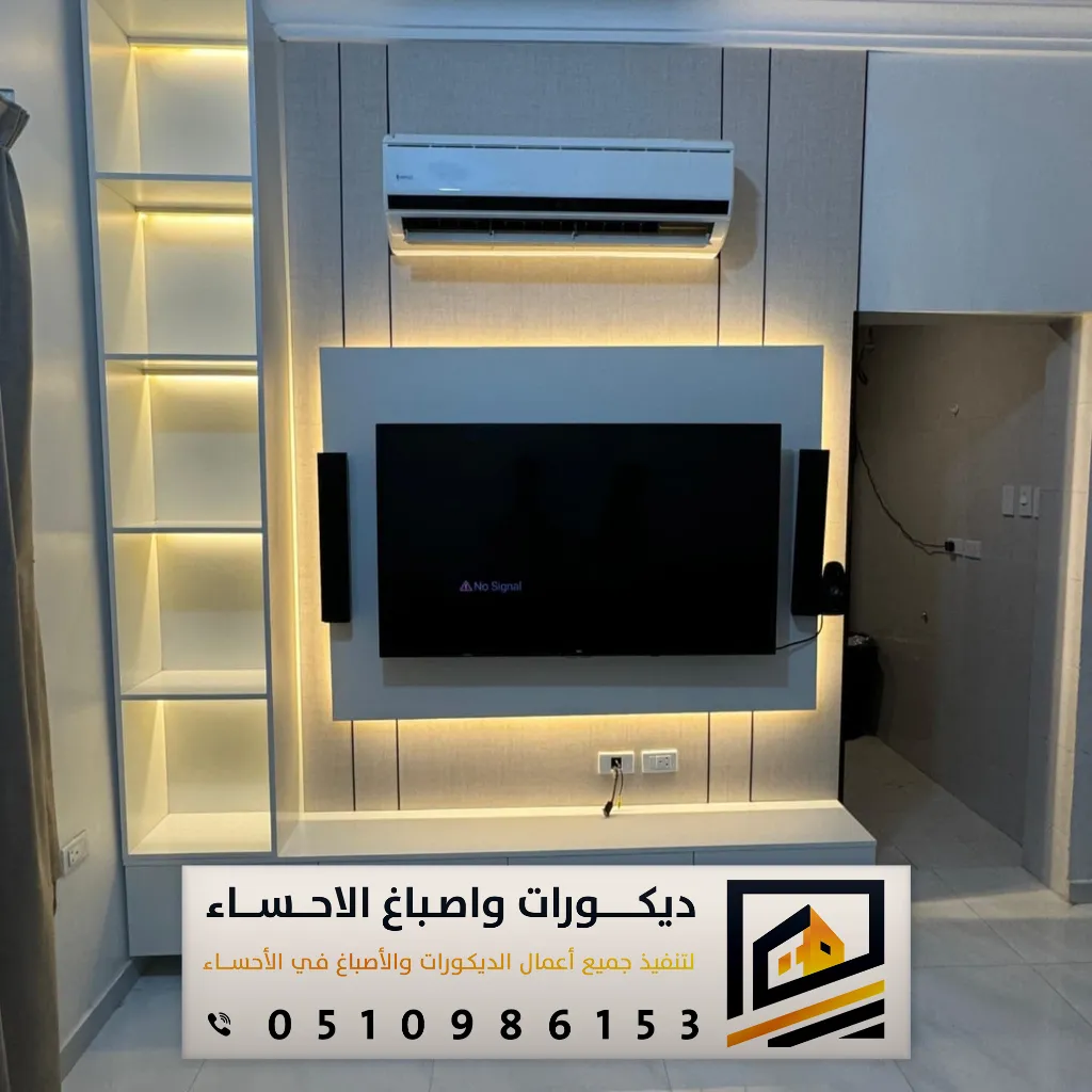 ديكور تلفزيون بسيط في بقيق