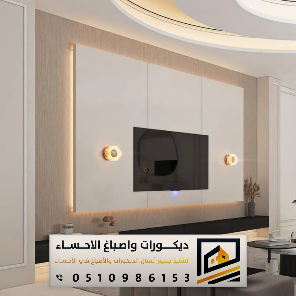 ديكور تلفزيون بقيق