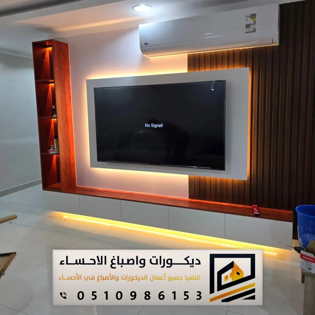 ديكور تلفزيون متحرك بالاحساء