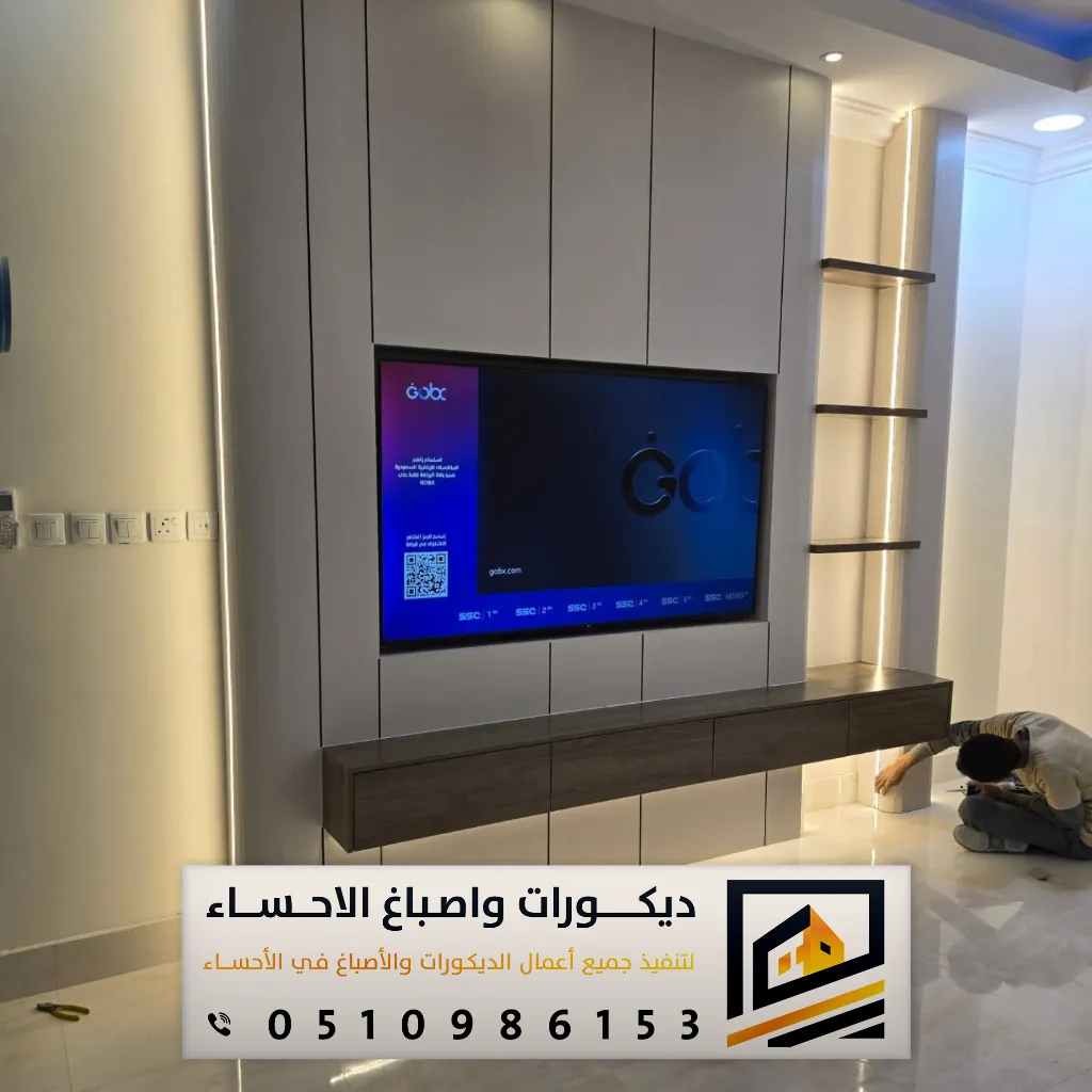 ديكور تلفزيون مودرن الهفوف