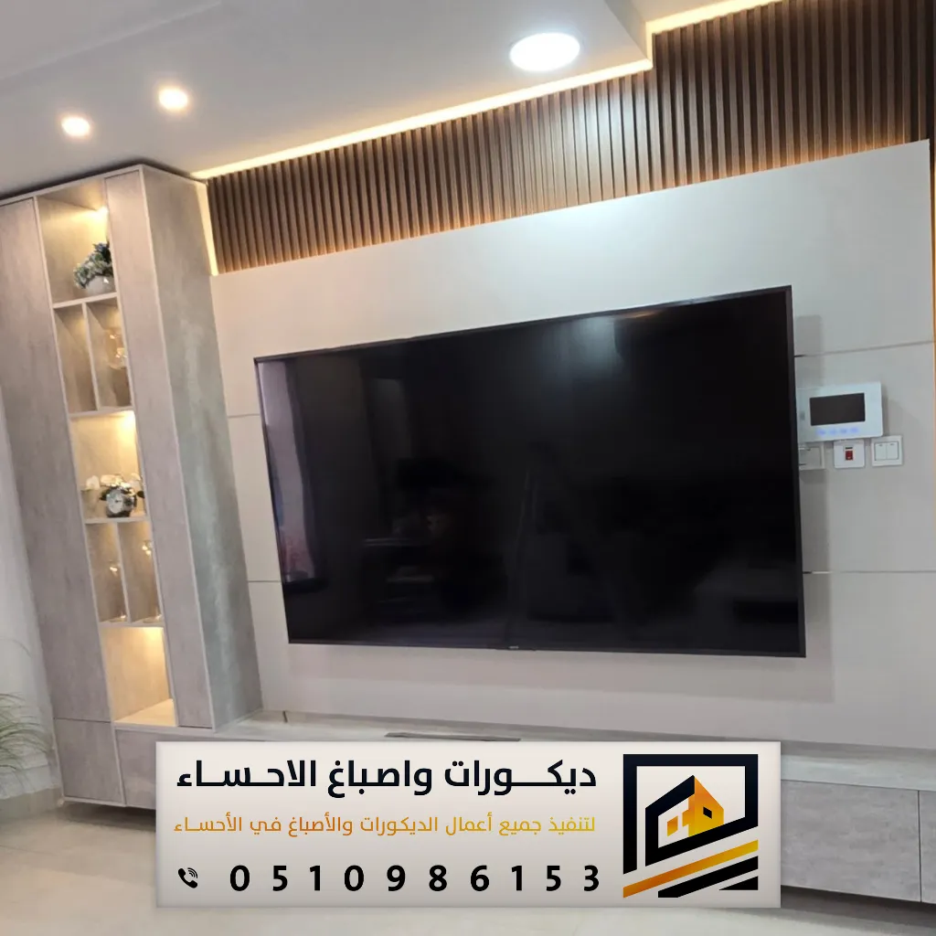 ديكور تلفزيون ناعم في حي محاسن