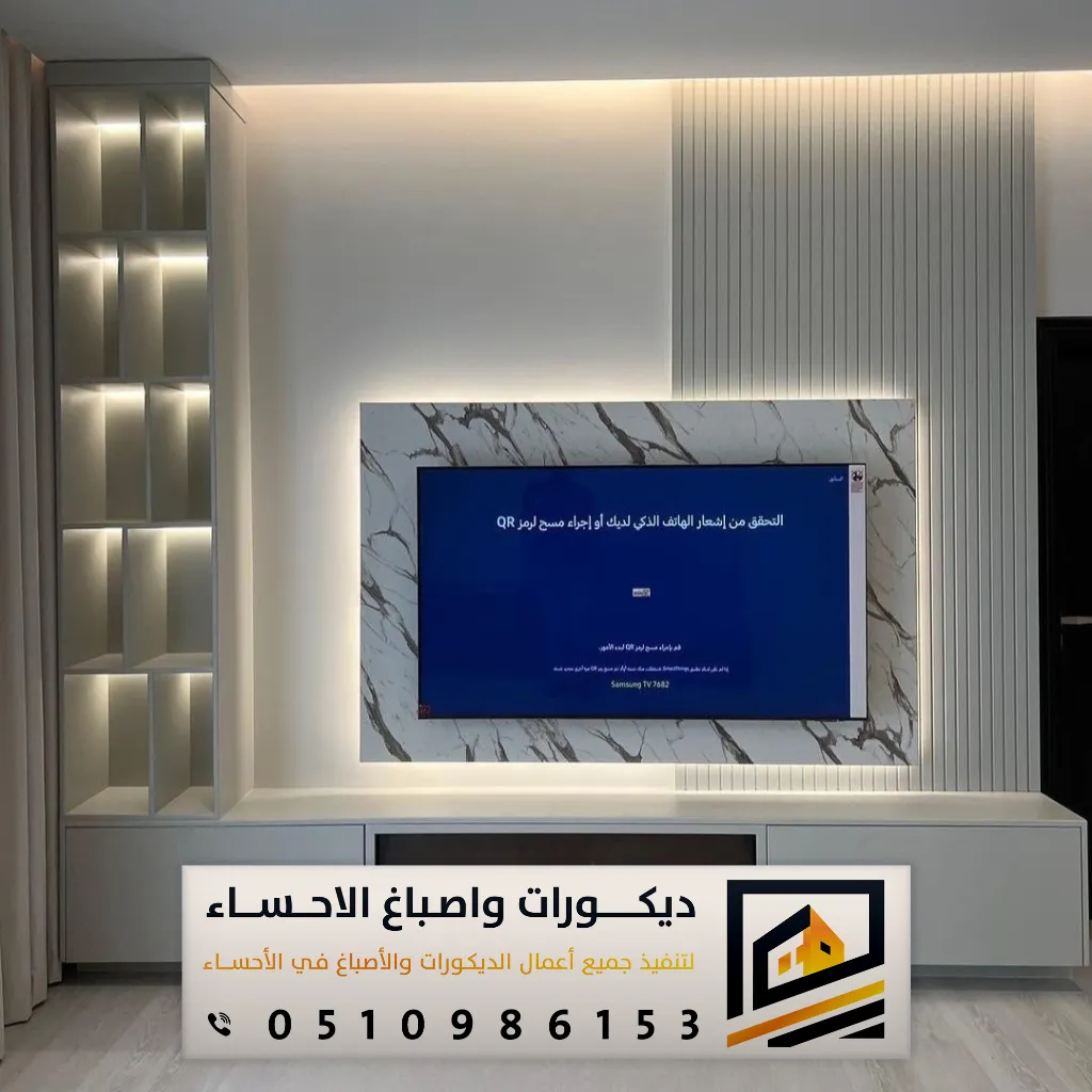 ديكور جدران تلفزيون بحي الطرف