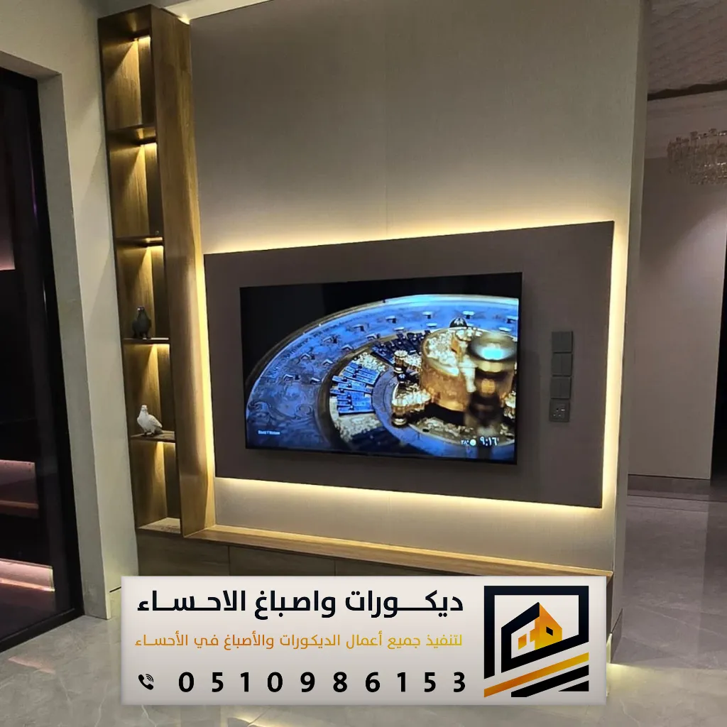 ديكور حائط تلفزيون في بقيق