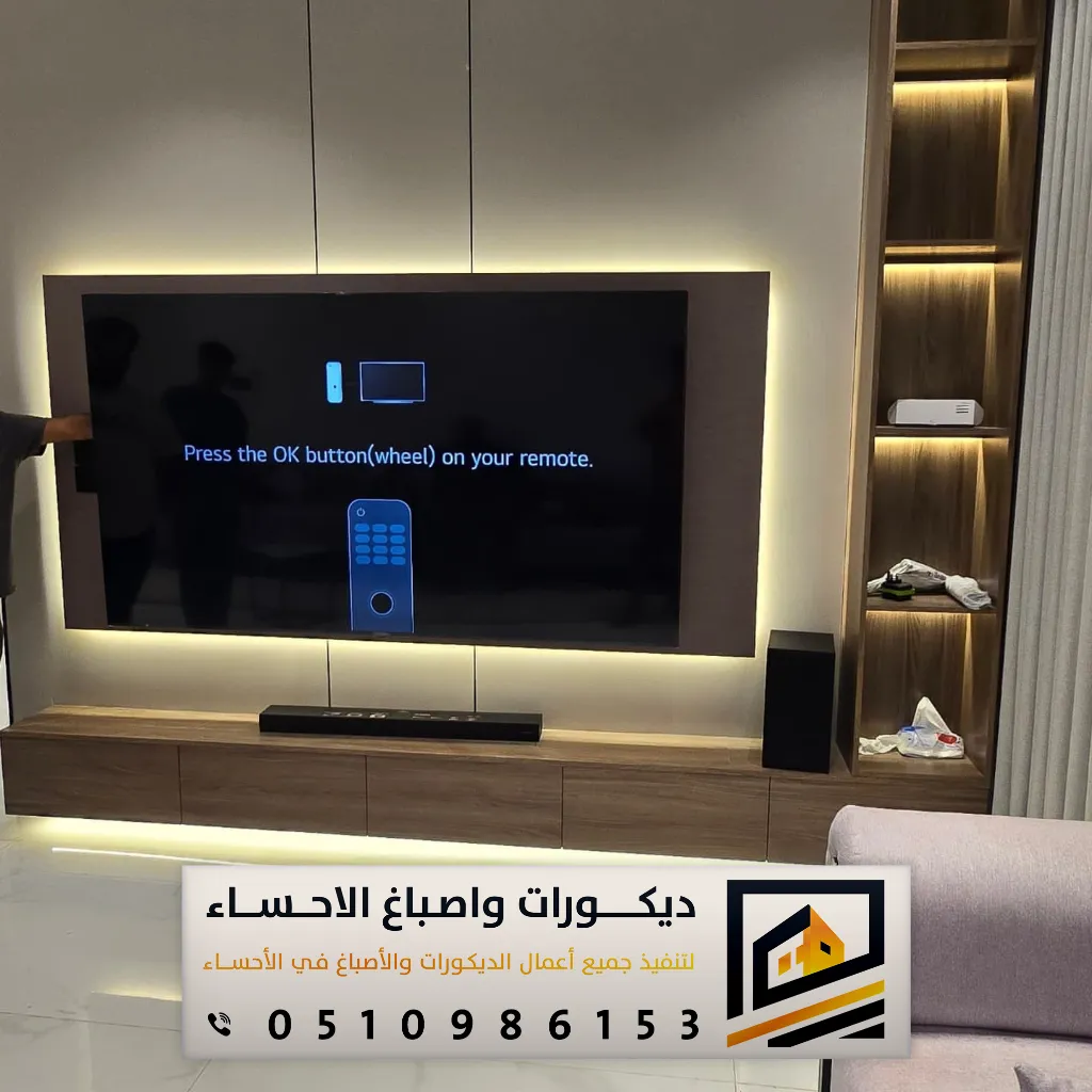 ديكور حوائط تلفزيون حي الصفاء