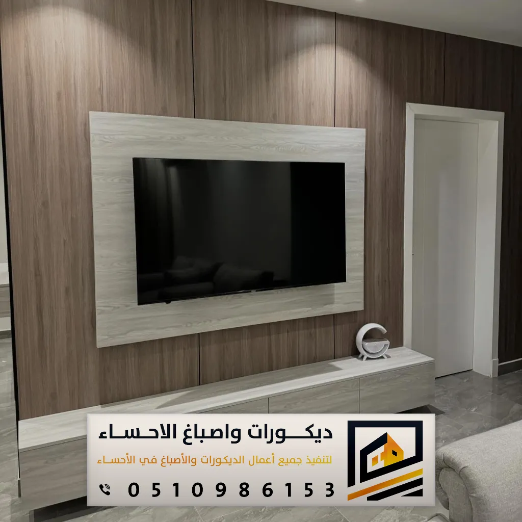 ديكور خلفية تلفزيون حي الجرن بالاحساء