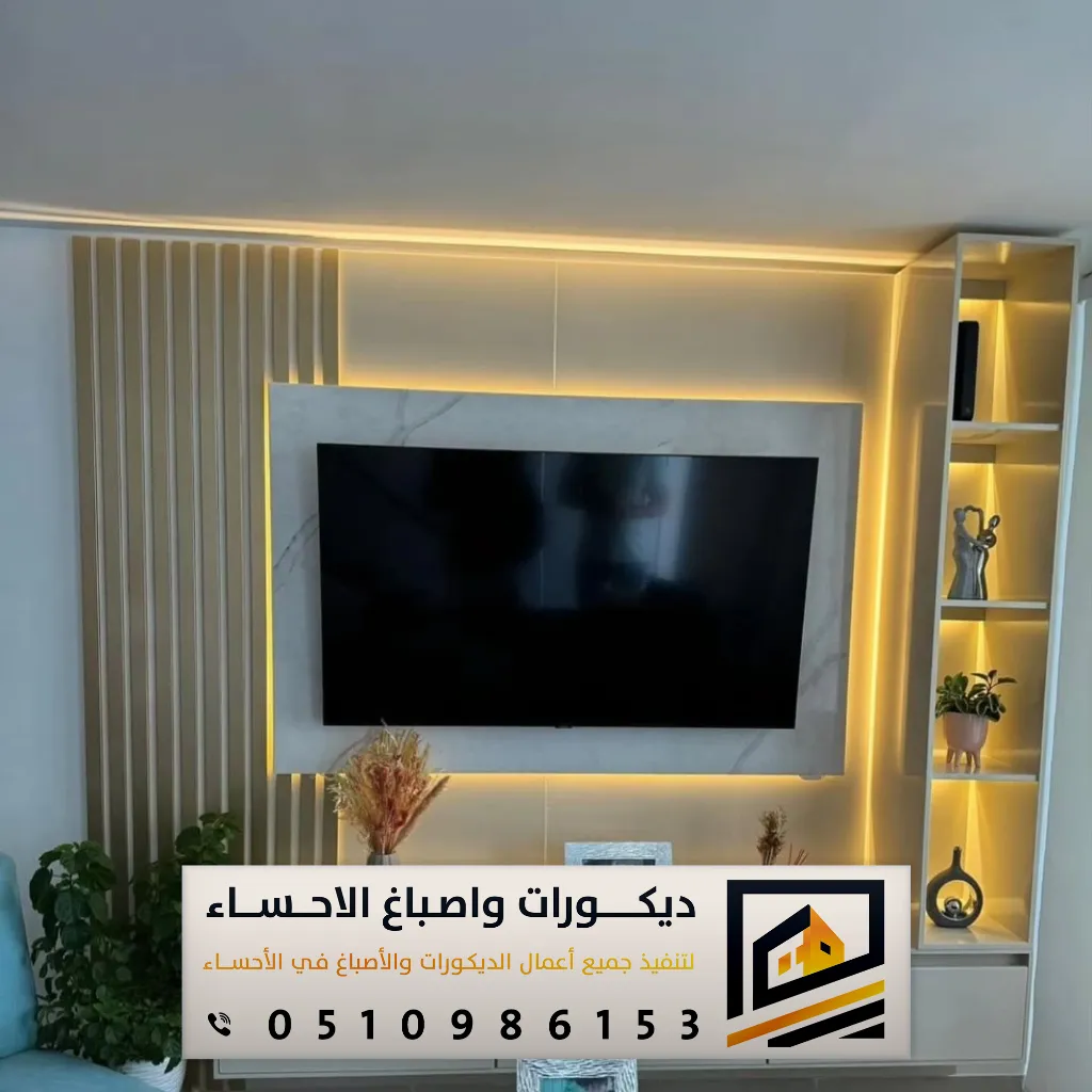 ديكور شاشات في المبرز