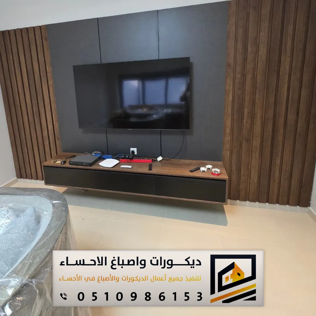 ديكور شاشة تلفاز حي الفتح بالاحساء