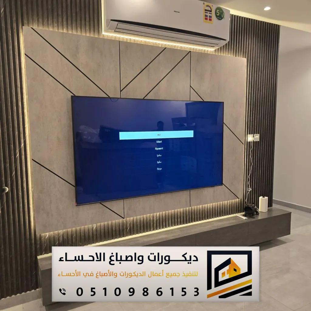 ديكور شاشة مودرن الاحساء حي الشعبة