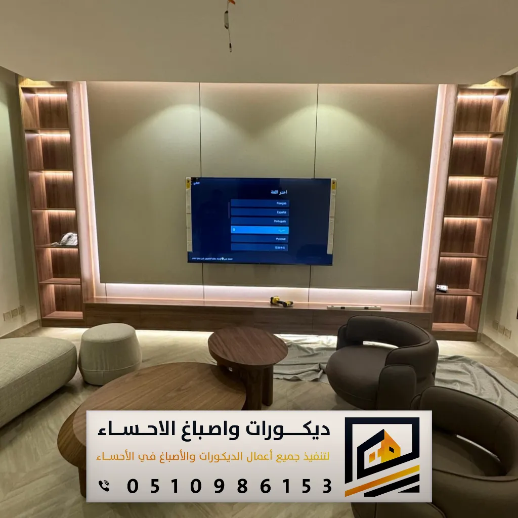 ديكور شاشه تلفزيون الاحساء بحي القرين