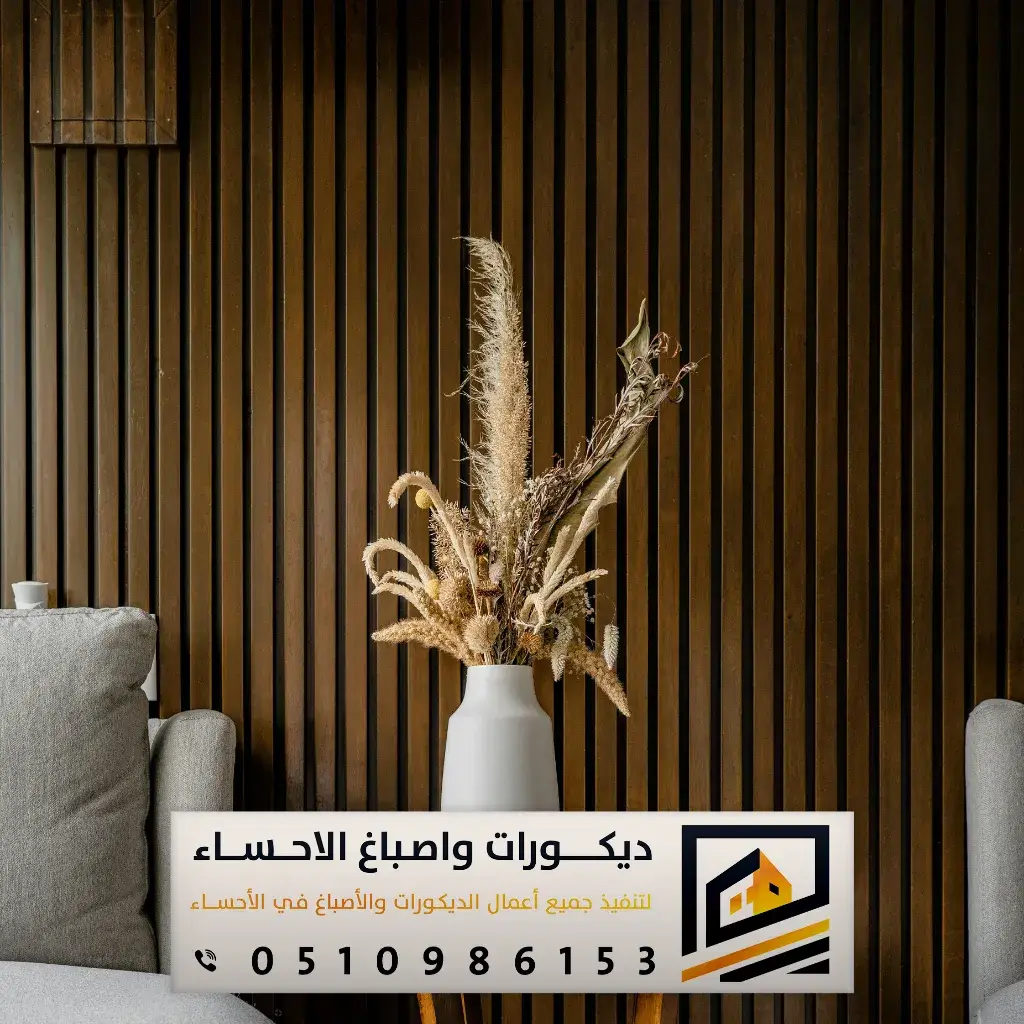 ديكورات مودرن الاحساء