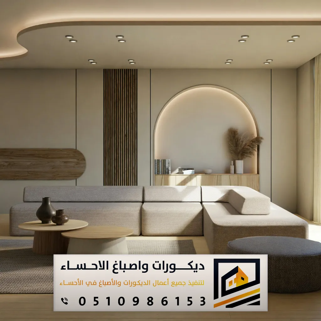 مؤسسة اصباغ وديكورات الاحساء