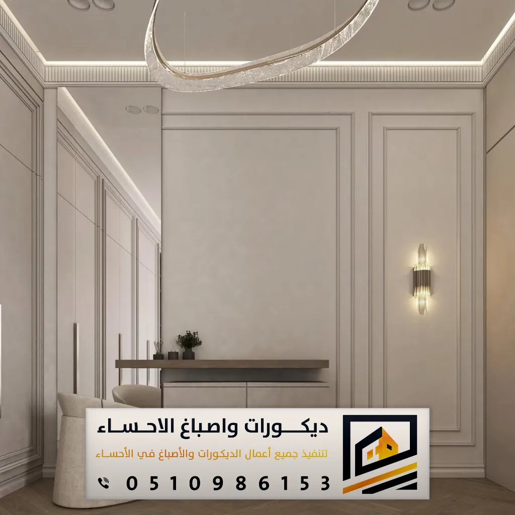 محل ديكورات واصباغ الاحساء