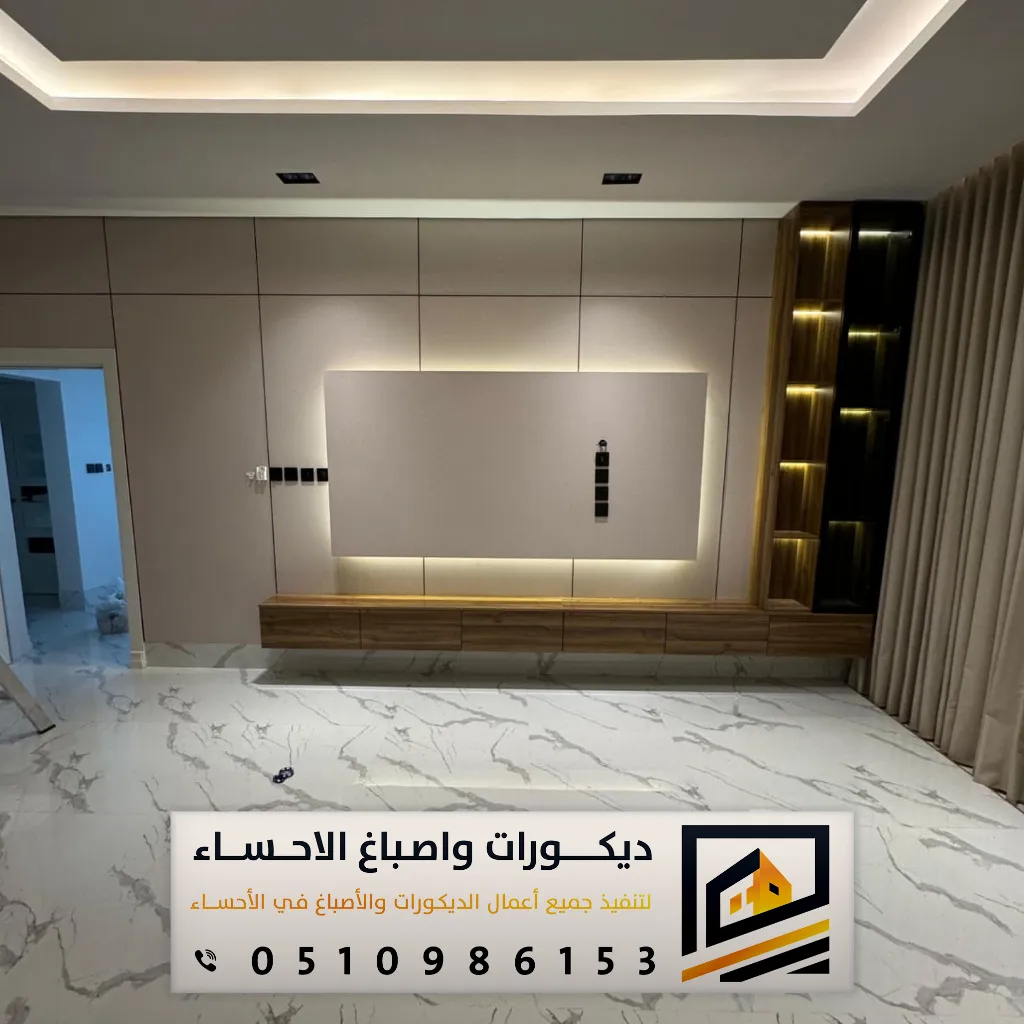 معلم ديكور تلفزيون الاحساء