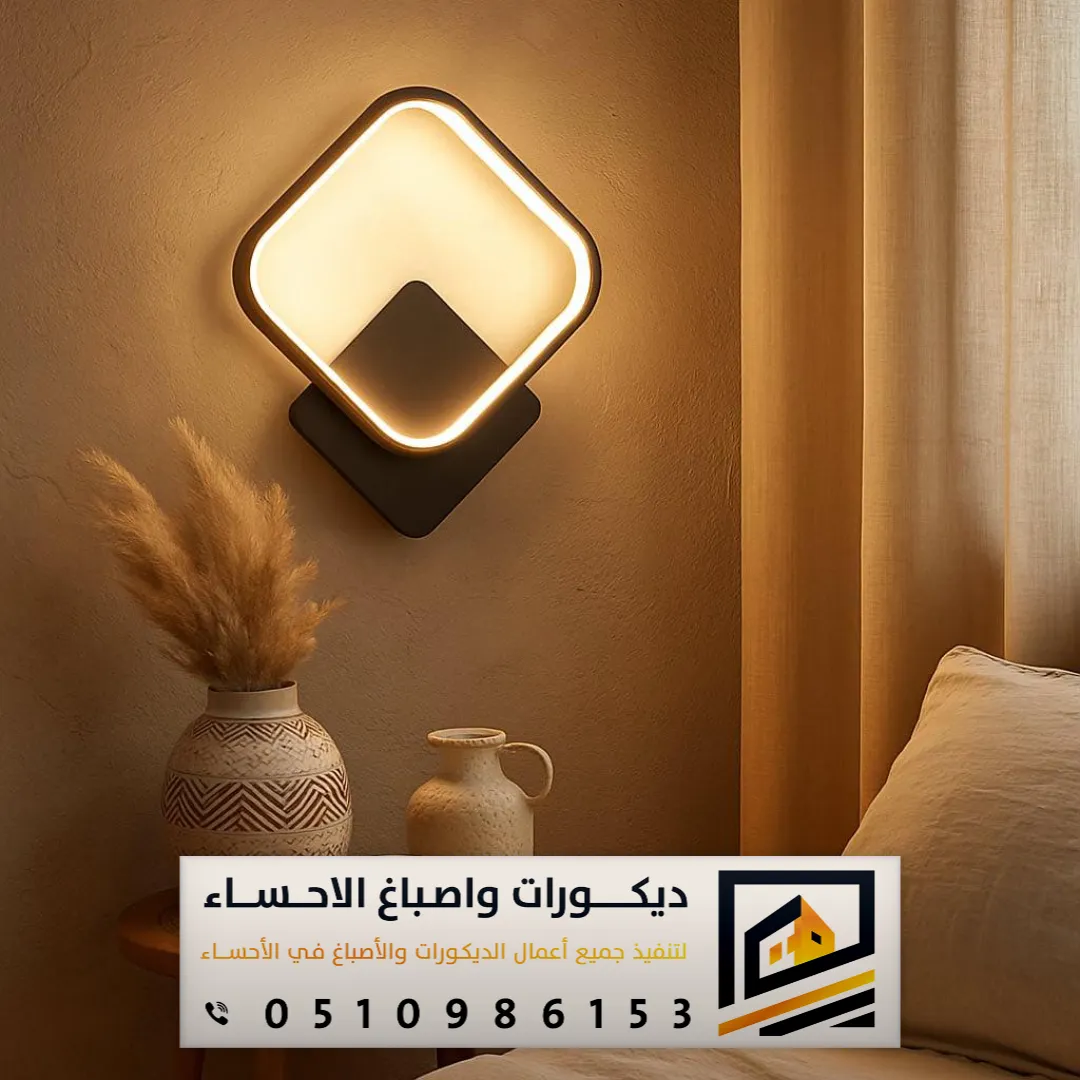 أصباغ داخلية الاحساء حي الطرف