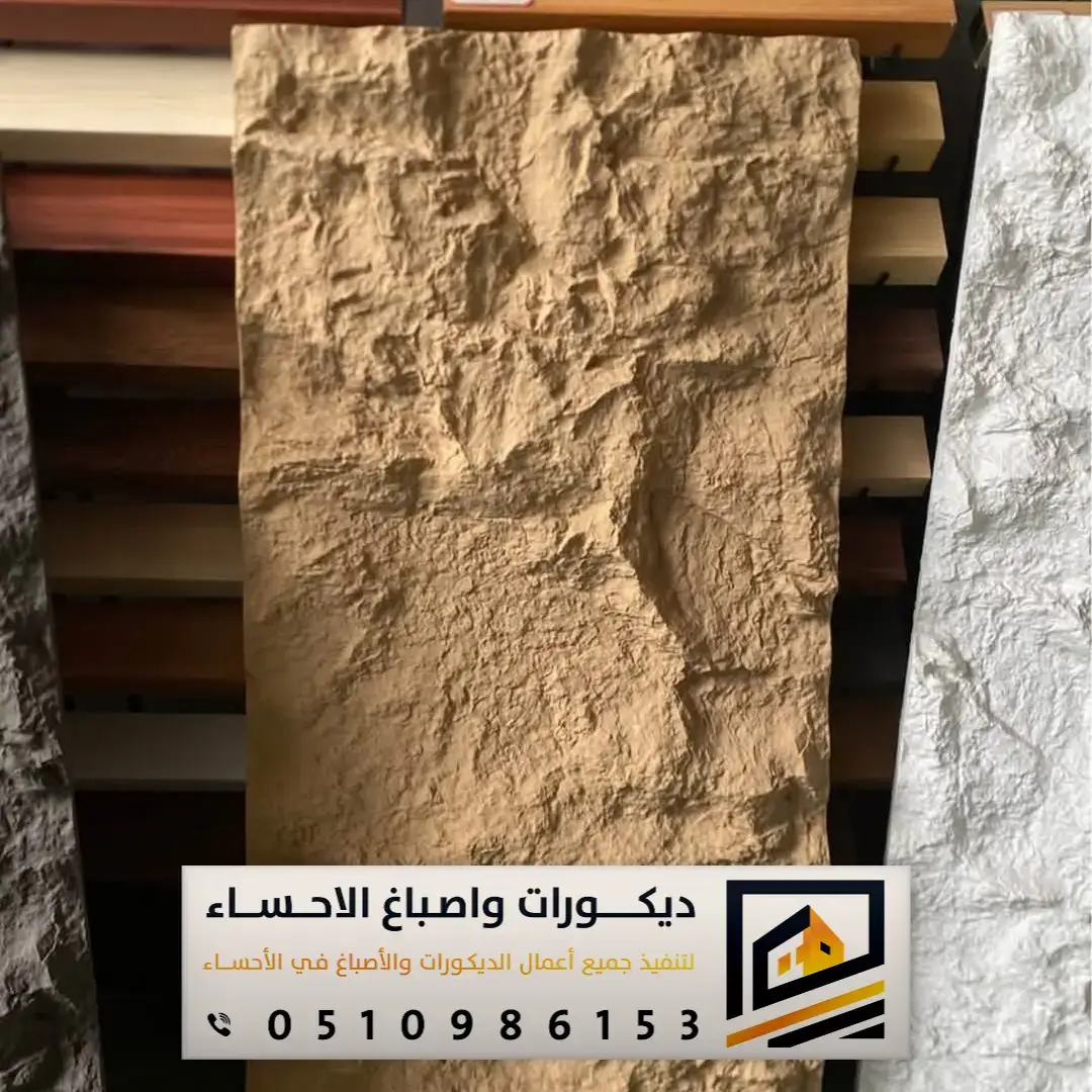 ألواح بديل الحجر للمداخل بالأحساء