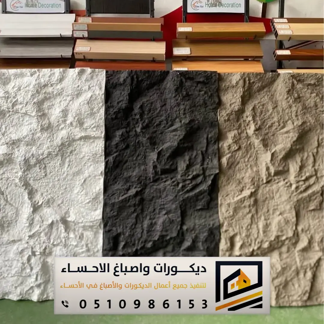 ألواح بديل الحجر للمطابخ في الاحساء