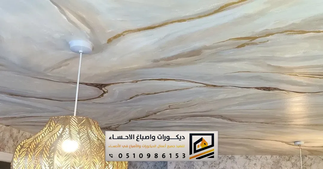 ألواح بديل الرخام للأسقف بالاحساء