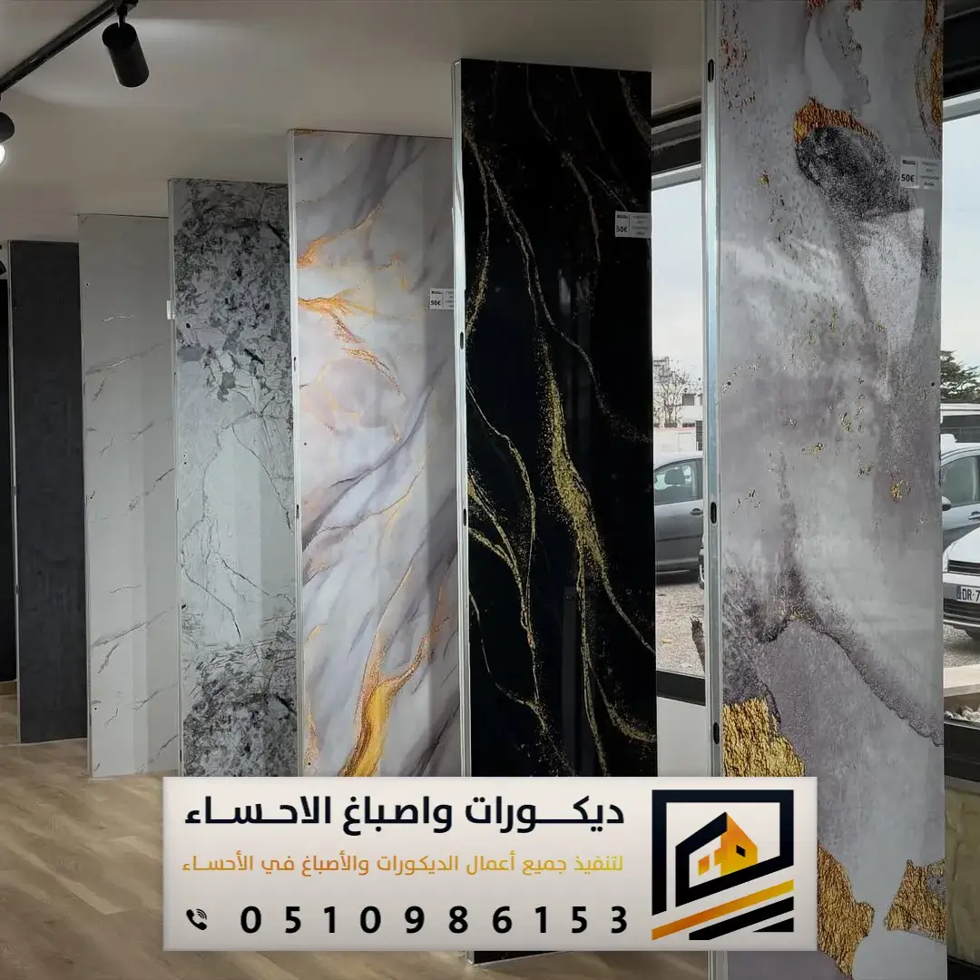 ألواح بديل الرخام للجدران في بقيق