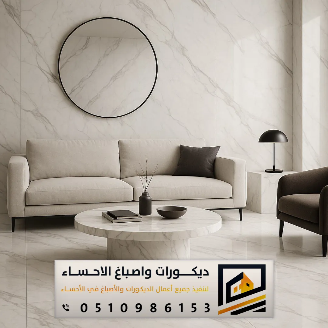 ألواح بديل الرخام للمجالس في بقيق