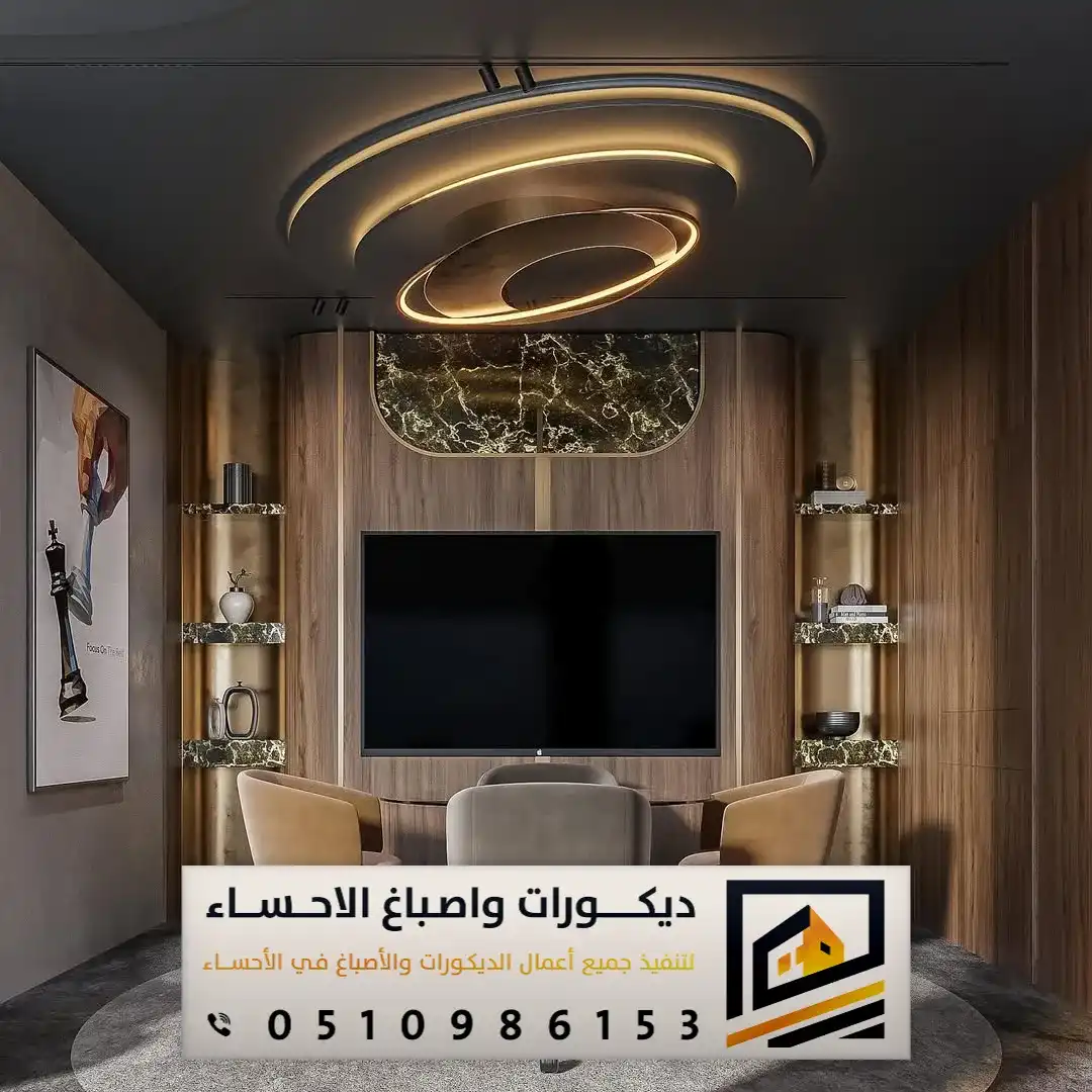 بديل الشيبورد في الأحساء وبقيق 0510986153 تركيب شيبورد الاحساء 23 ألواح بديل الشيبورد ثلاثية الأبعاد في الاحساء