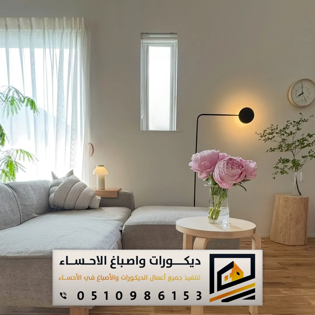 ألوان الدهانات الداخلية للصالات في بقيق