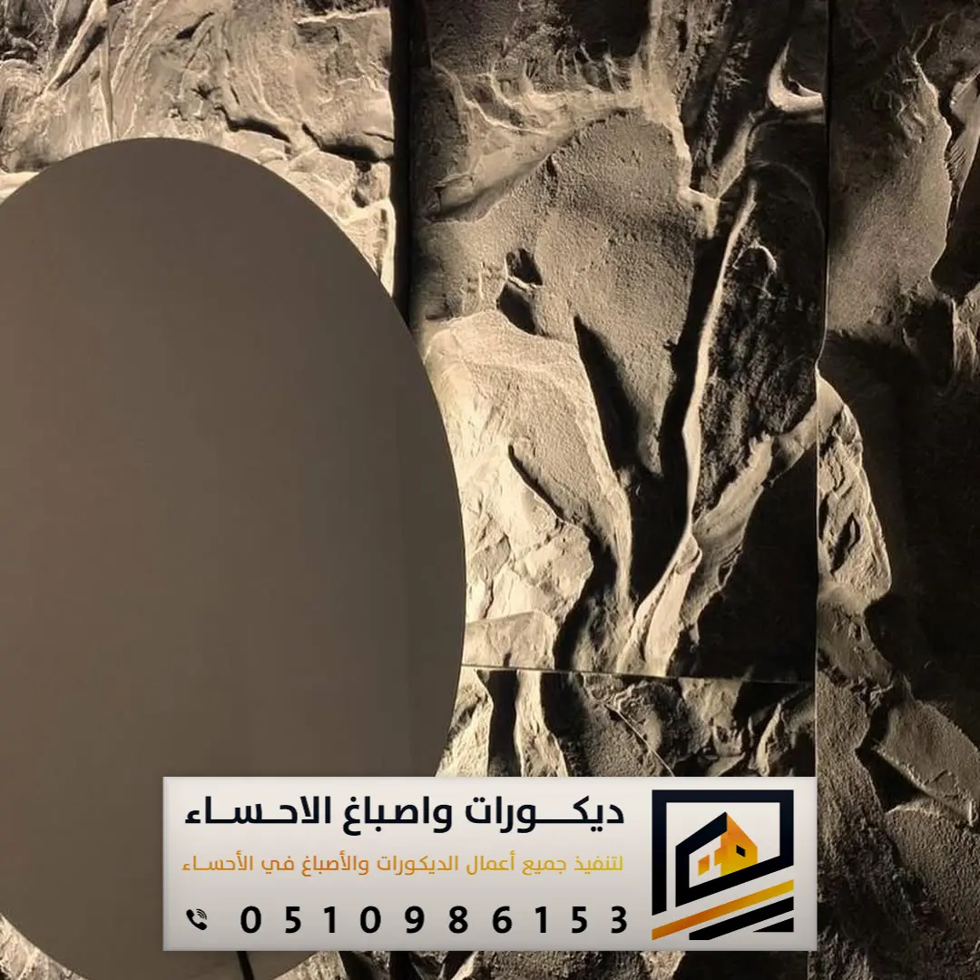 أنواع بديل الحجر في الاحساء