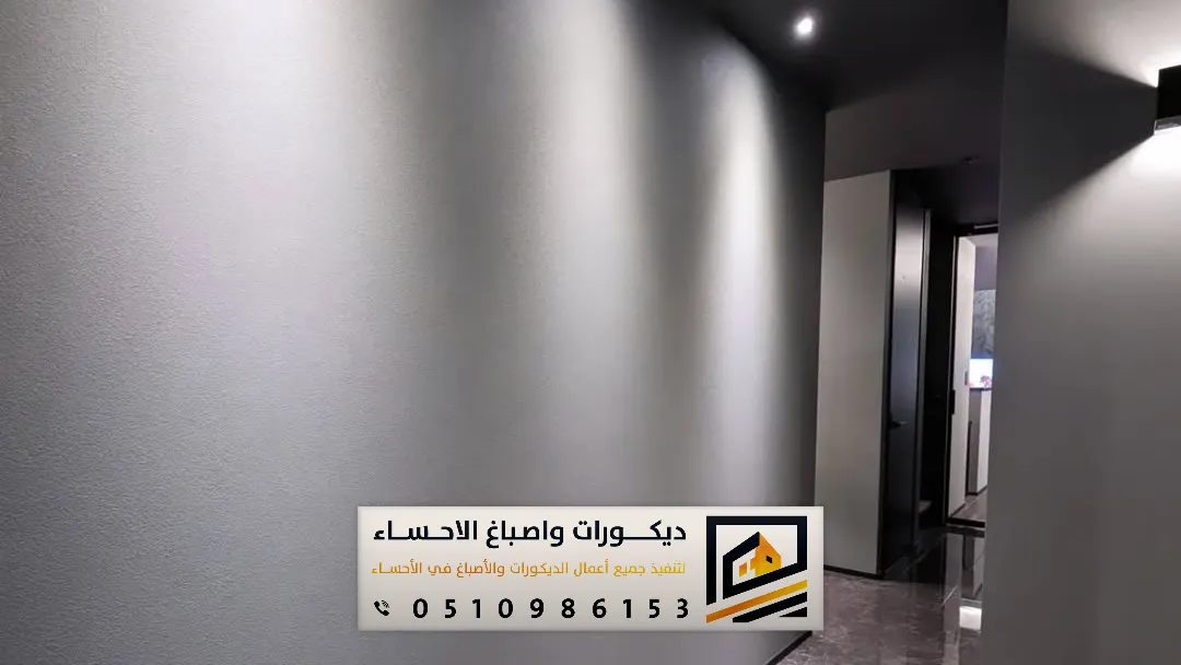 اصباغ دهانات داخلية الأحساء