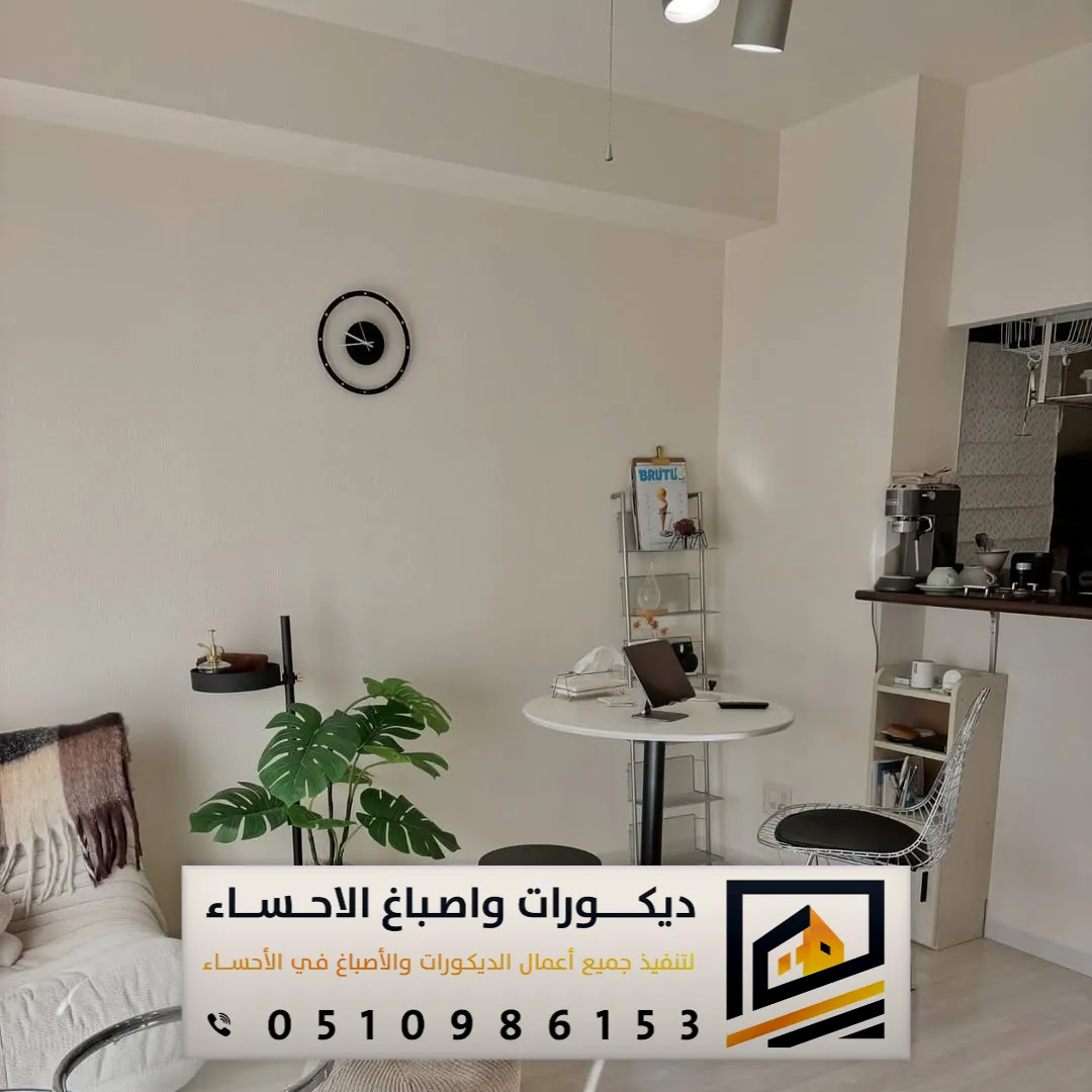 الدهانات الداخلية للغرف بالأحساء