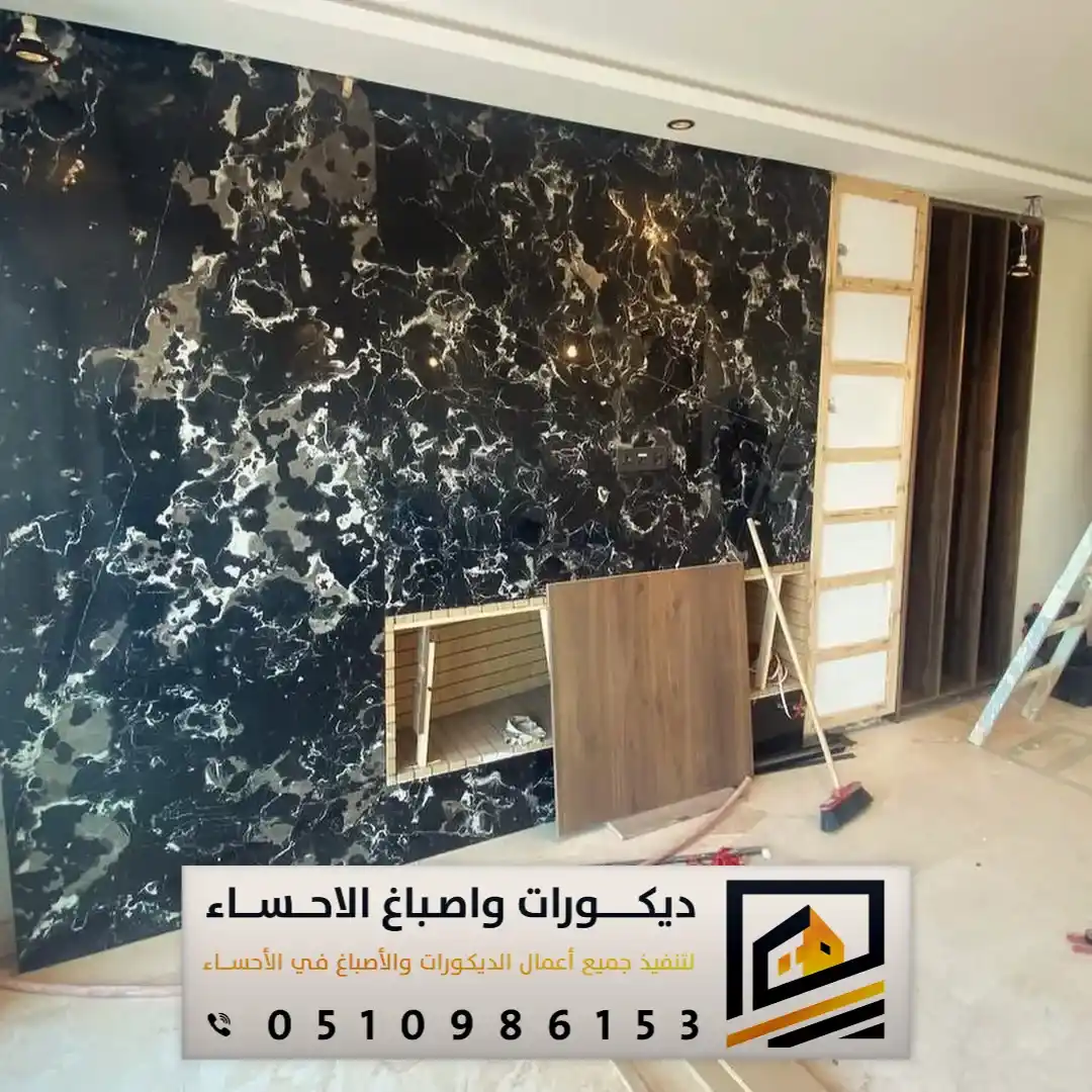 الرخام الصناعي في الاحساء