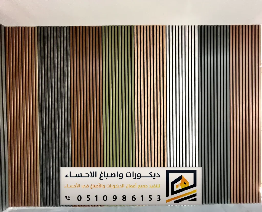 الوان بديل الخشب للواجهات بالاحساء