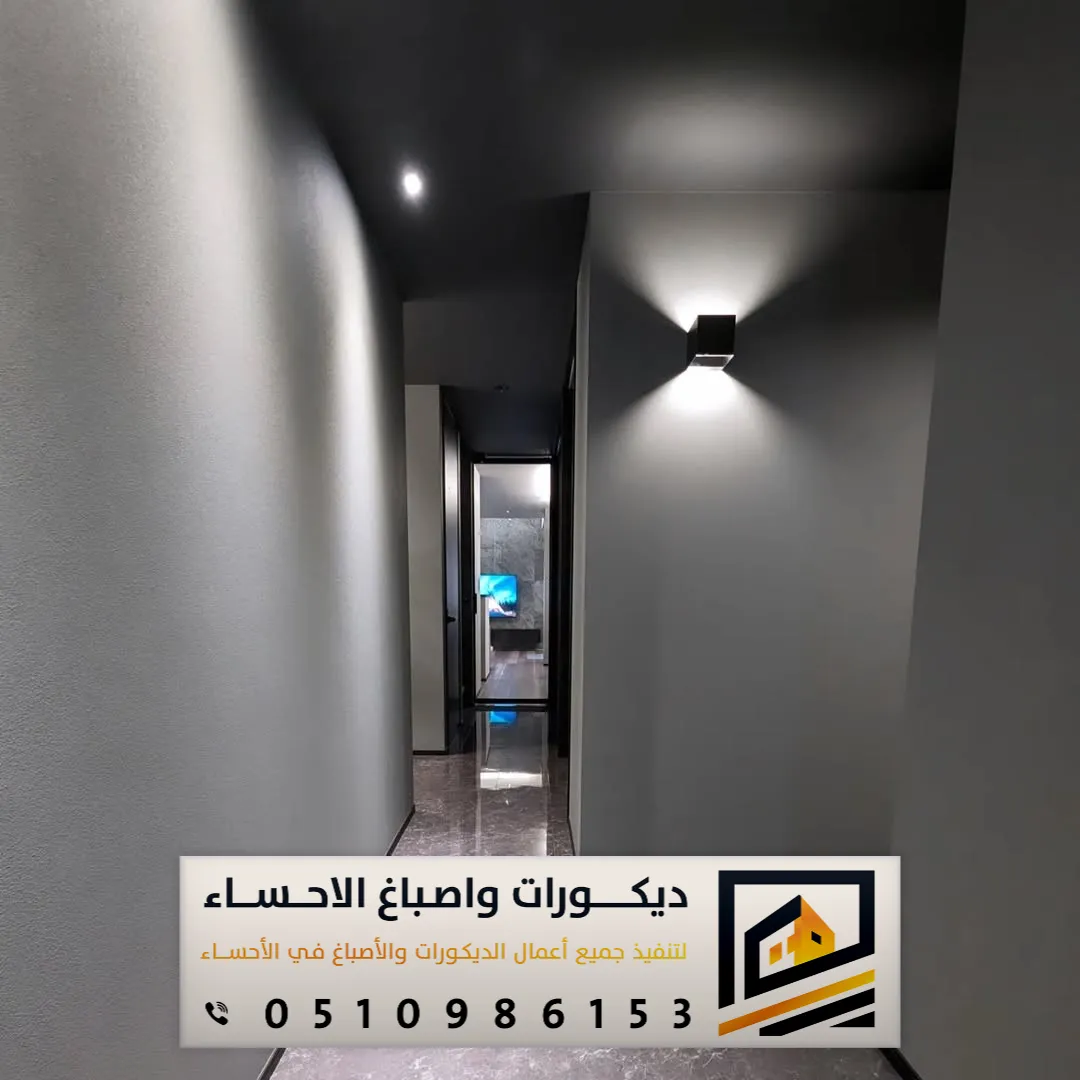 الوان دهانات داخلية الاحساء