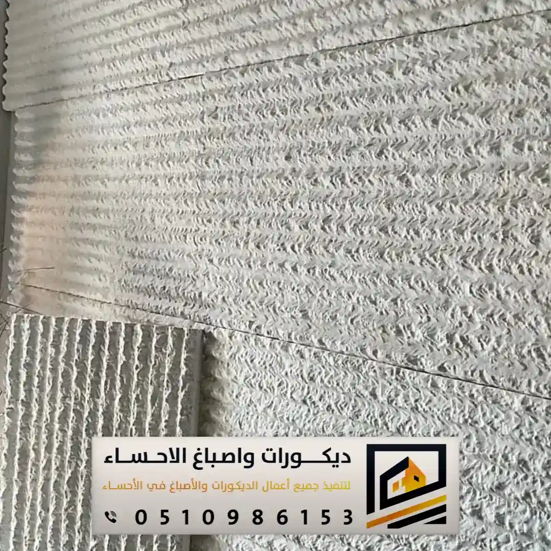 بديل الحجر الخارجي في الاحساء