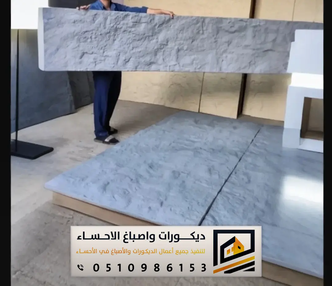 بديل الحجر الخارجي في بقيق