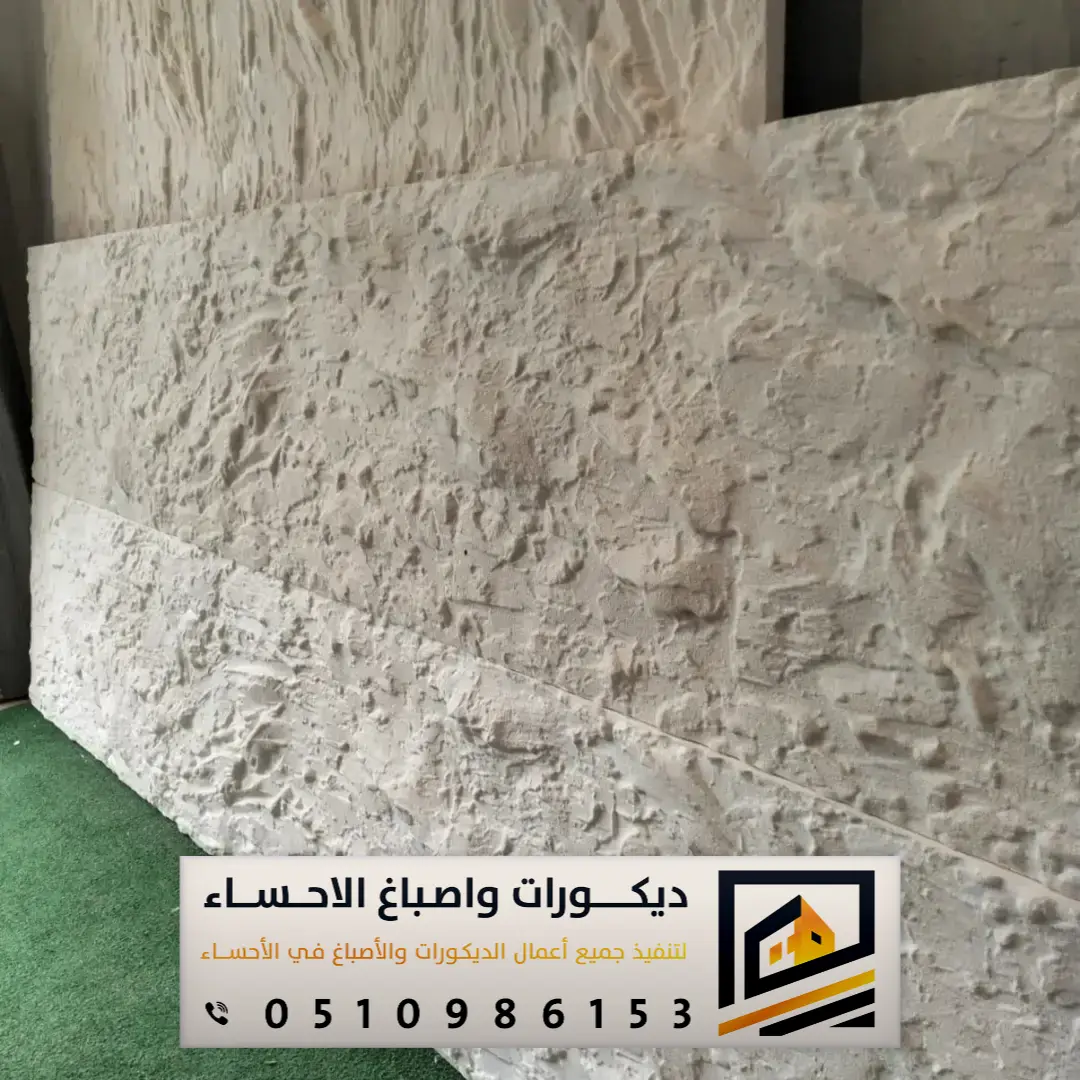 بديل الحجر للجدران في العيون