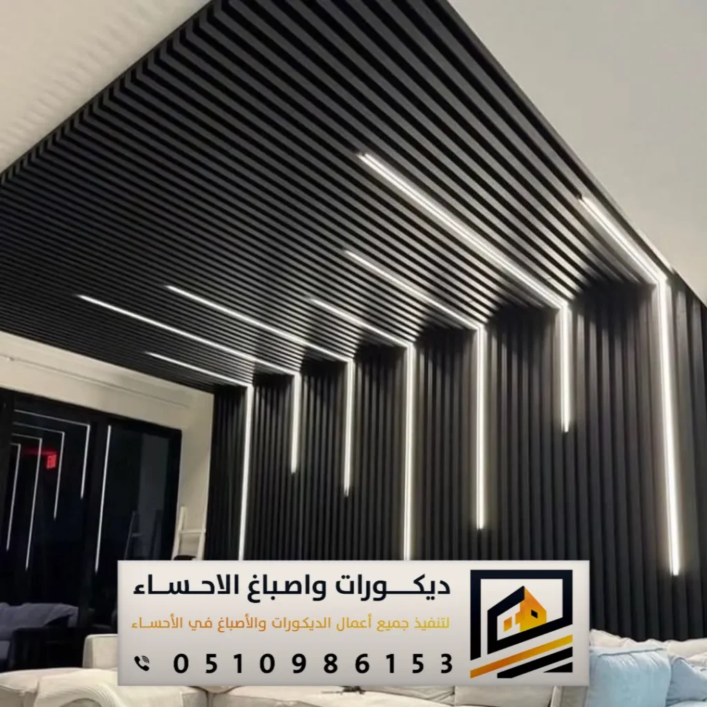 بديل الخشب للمجالس في الأحساء