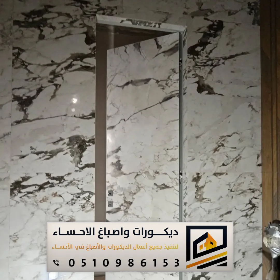 بديل الرخام الطبيعي في الاحساء