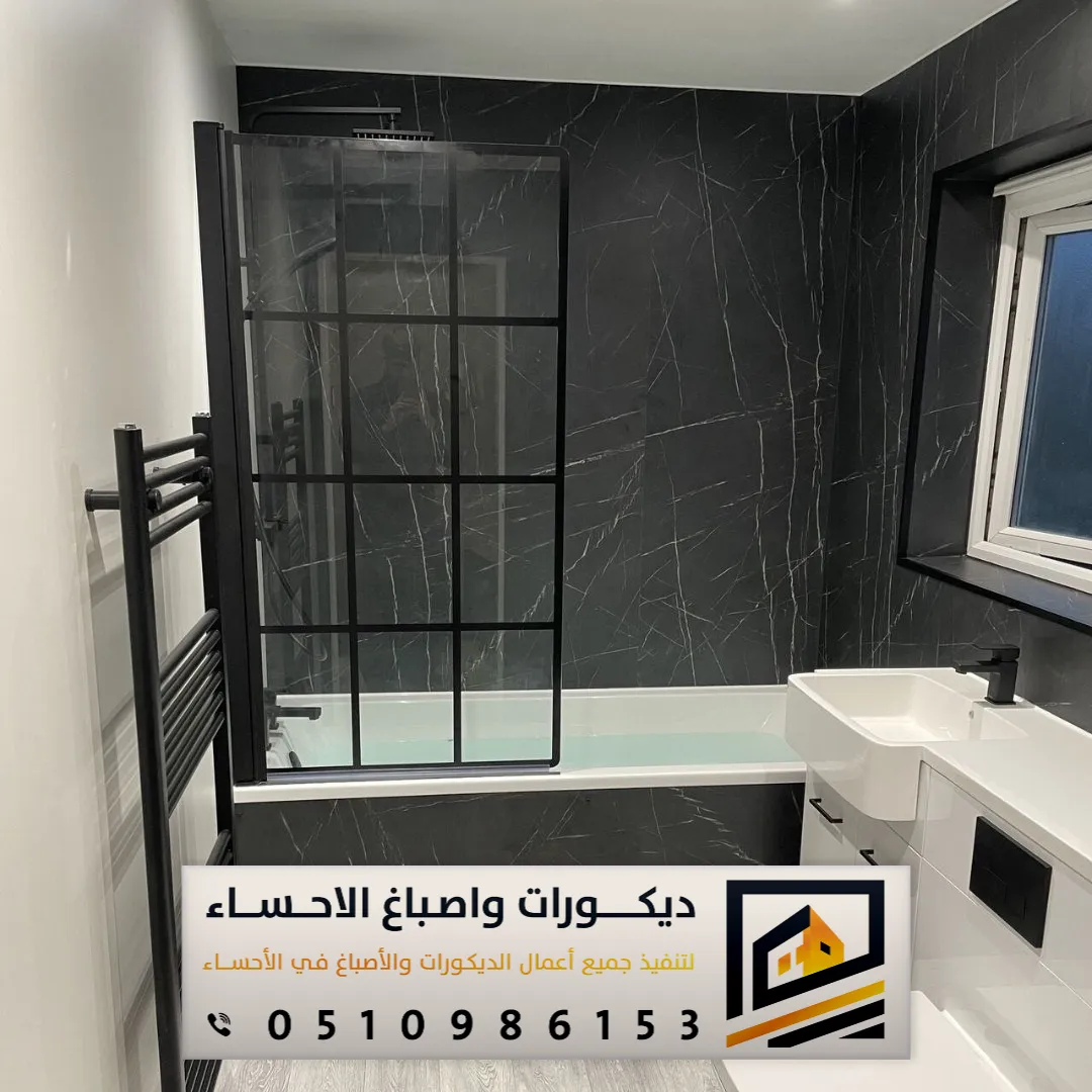 بديل الرخام للحماماتر في الاحساء