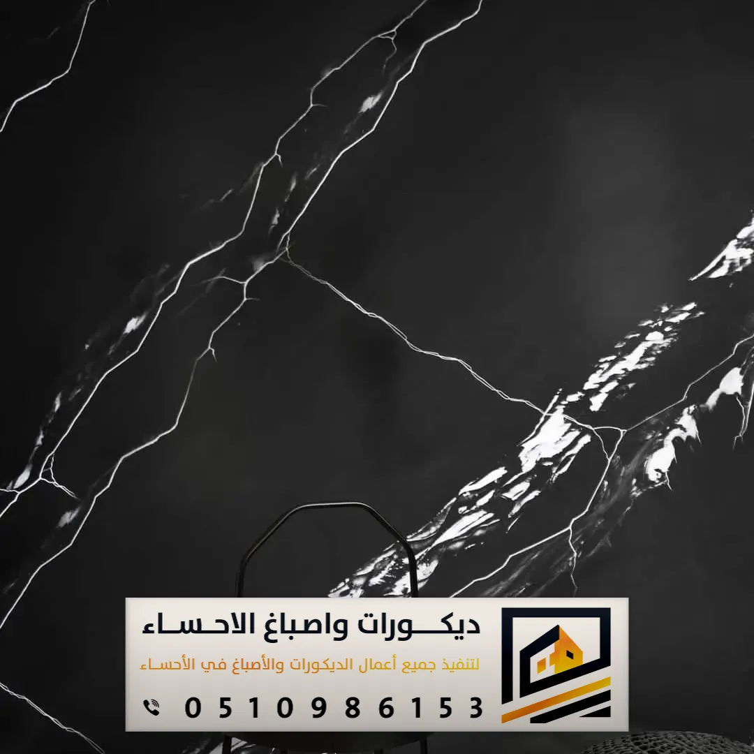 بديل الرخام للمطابخ في الاحساء