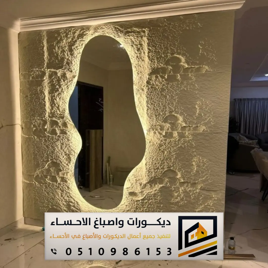 بديل حجر داخلي بالأحساء