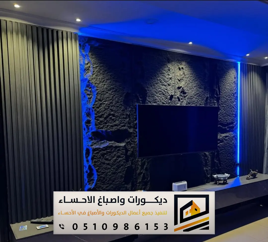 تركيب بديل الحجر في الأحساء