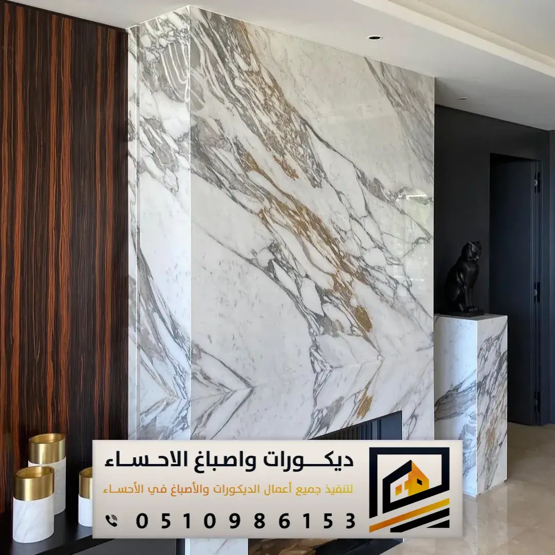 تركيب بديل الرخام في الأحساء