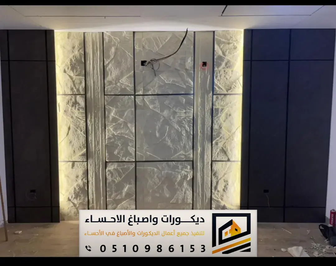 تركيب بديل حجر في الهفوف