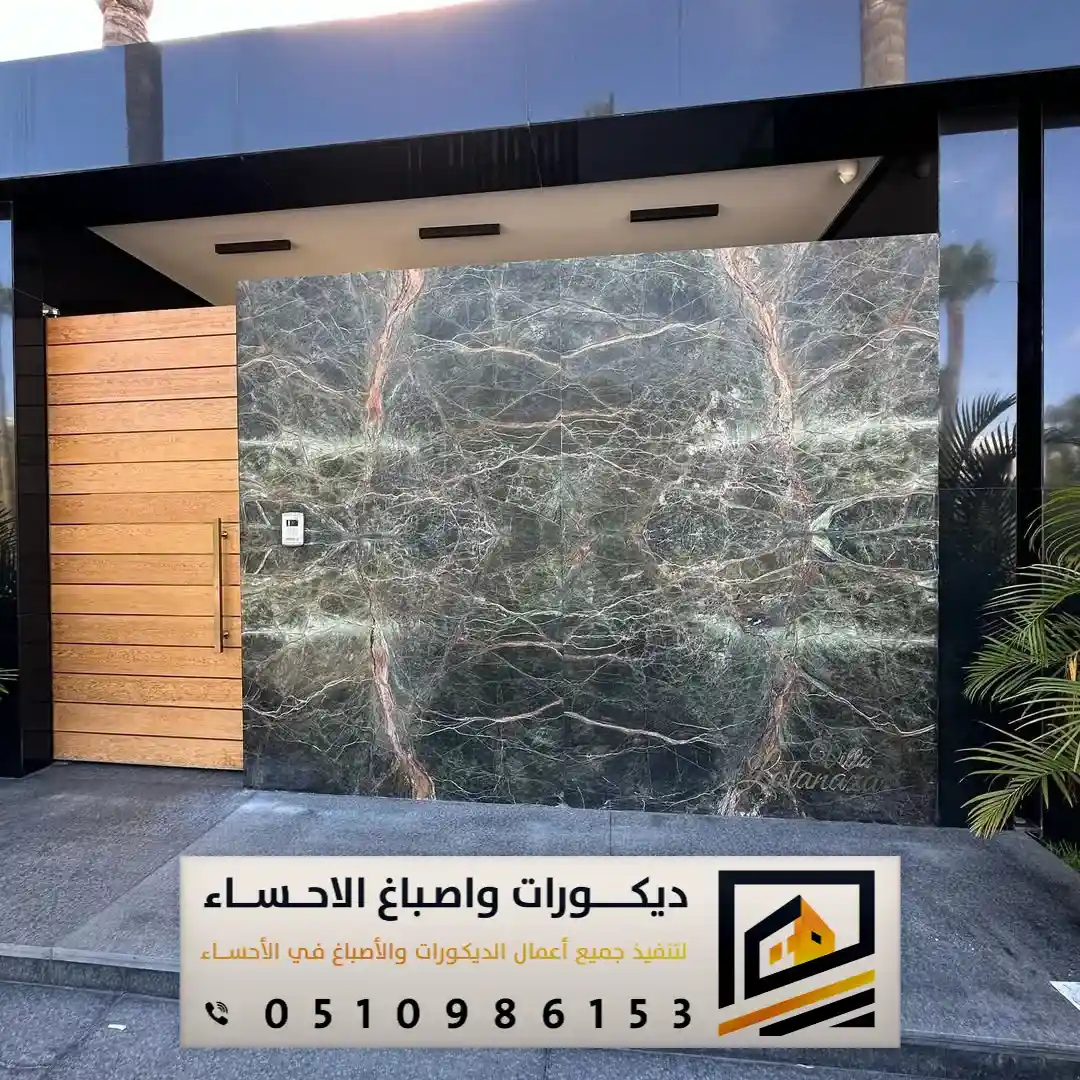 تركيب بديل رخام خارجي بالاحساء