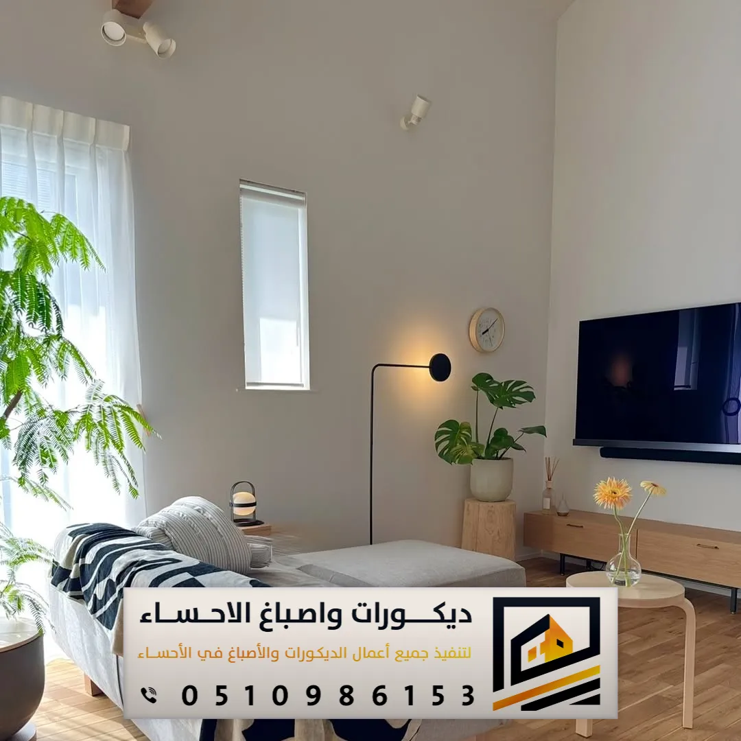 دهانات وصبغ داخلي صالات بالاحساء