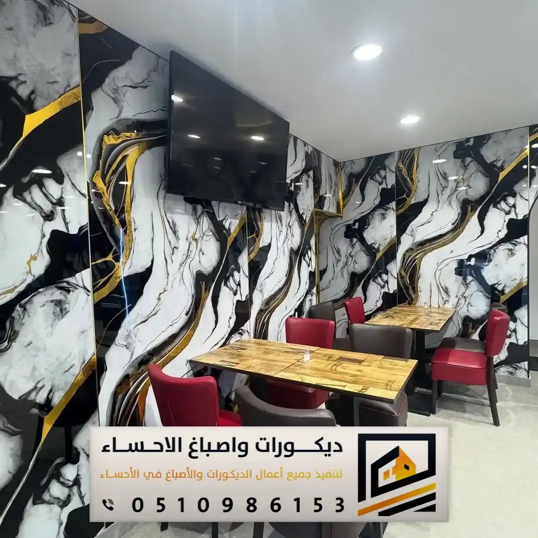 ديكور بديل رخام بقيق