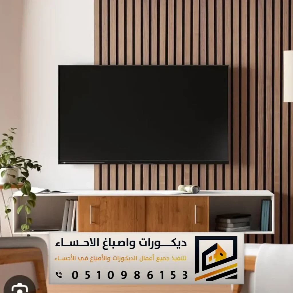 ديكور شبيه الخشب في الاحساء حي العيون